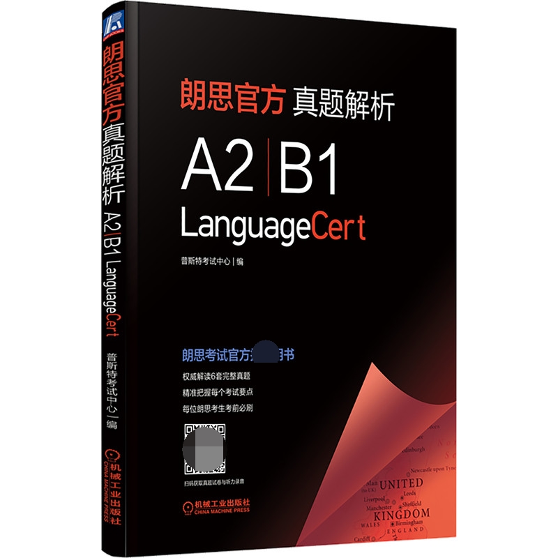 朗思官方真题解析（A2 / B1）