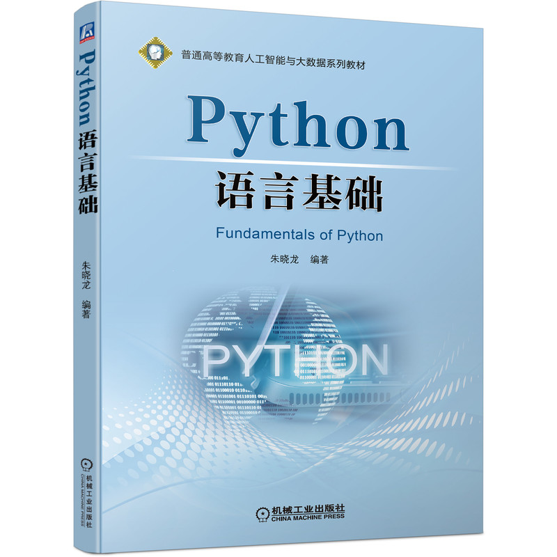 Python语言基础