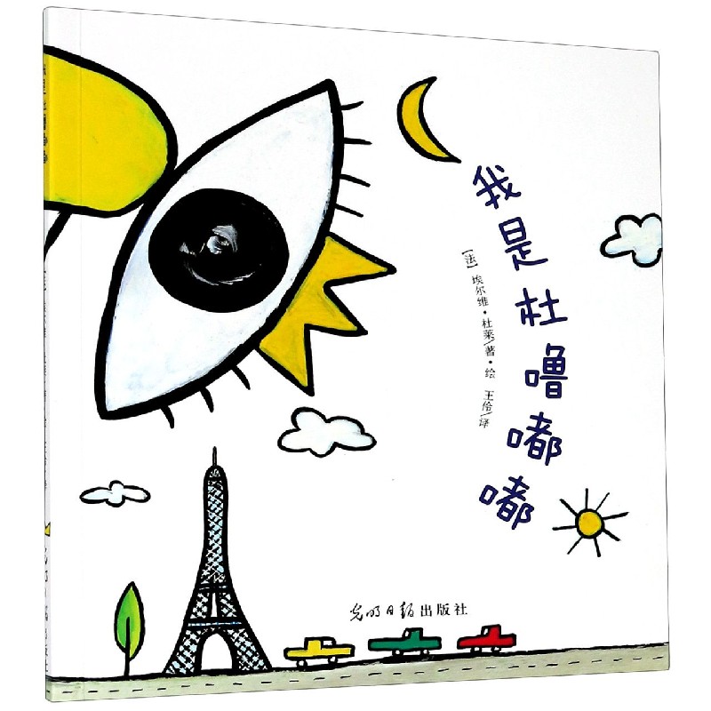 我是杜噜嘟嘟
