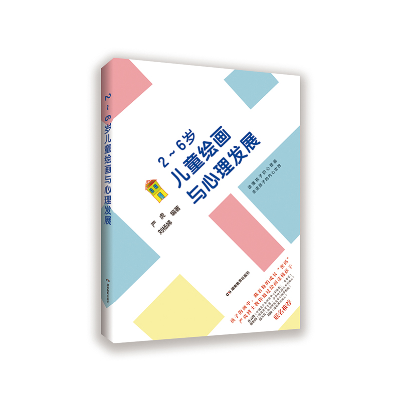 2~6岁儿童绘画与心理发展