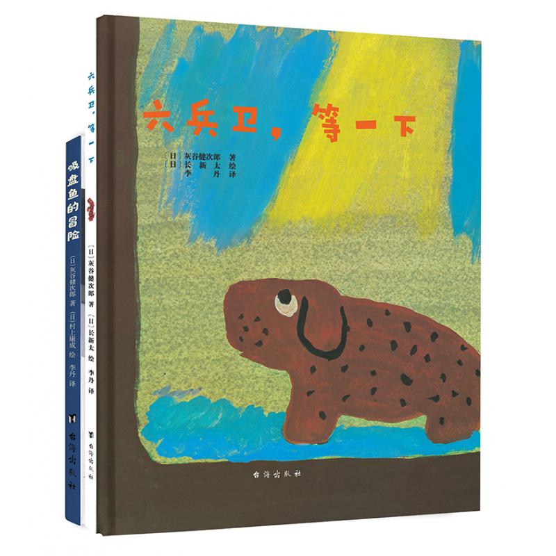 吸盘鱼的冒险(精装两册)