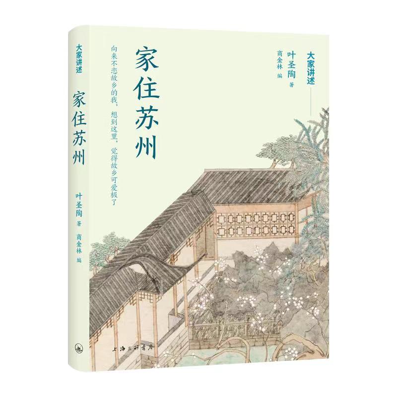 家住苏州