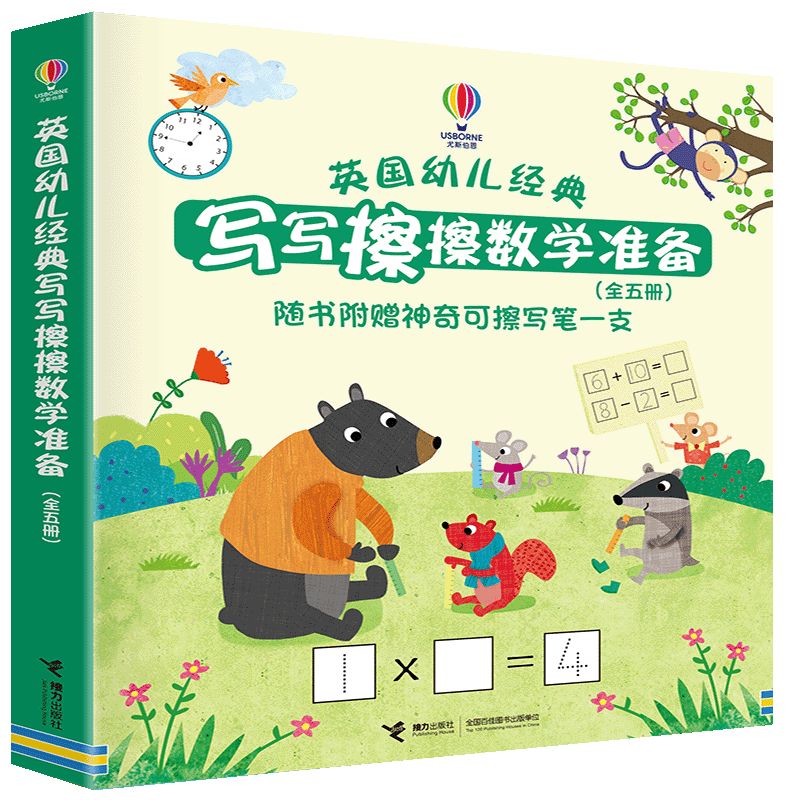 英国幼儿经典写写擦擦数学准备(全5册)