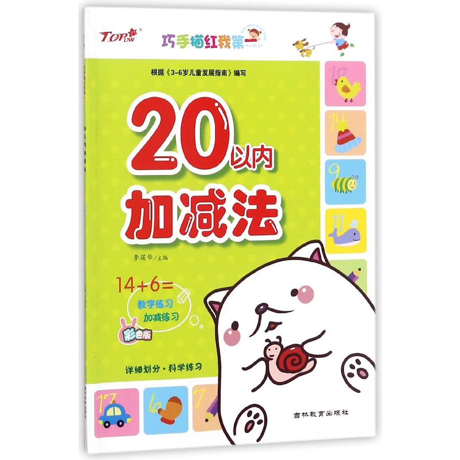 20以内加减法