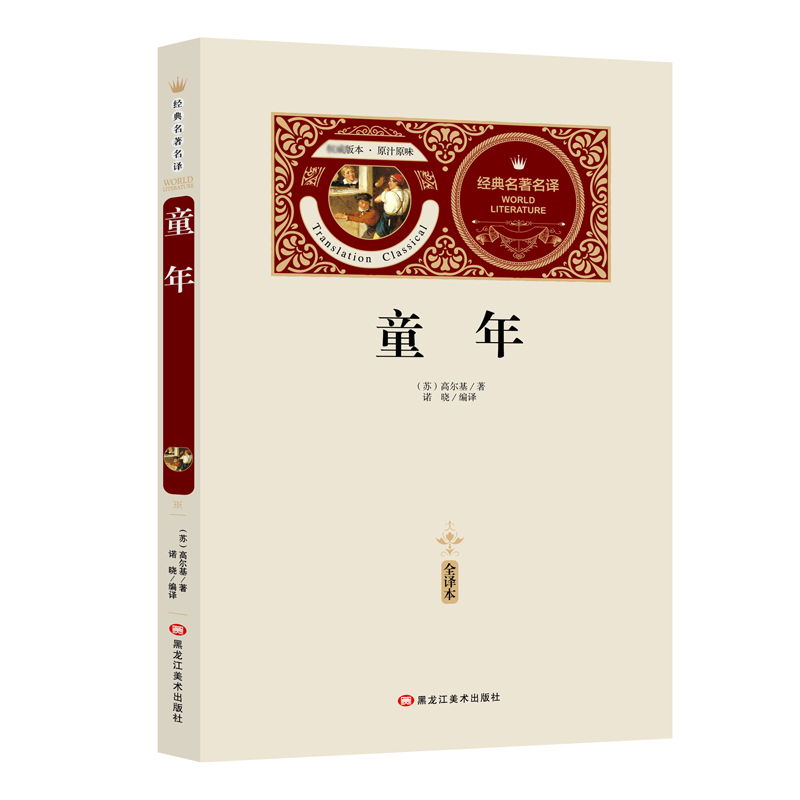 童年（赠备考手册）