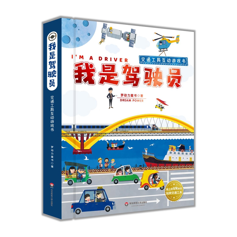 我是驾驶员