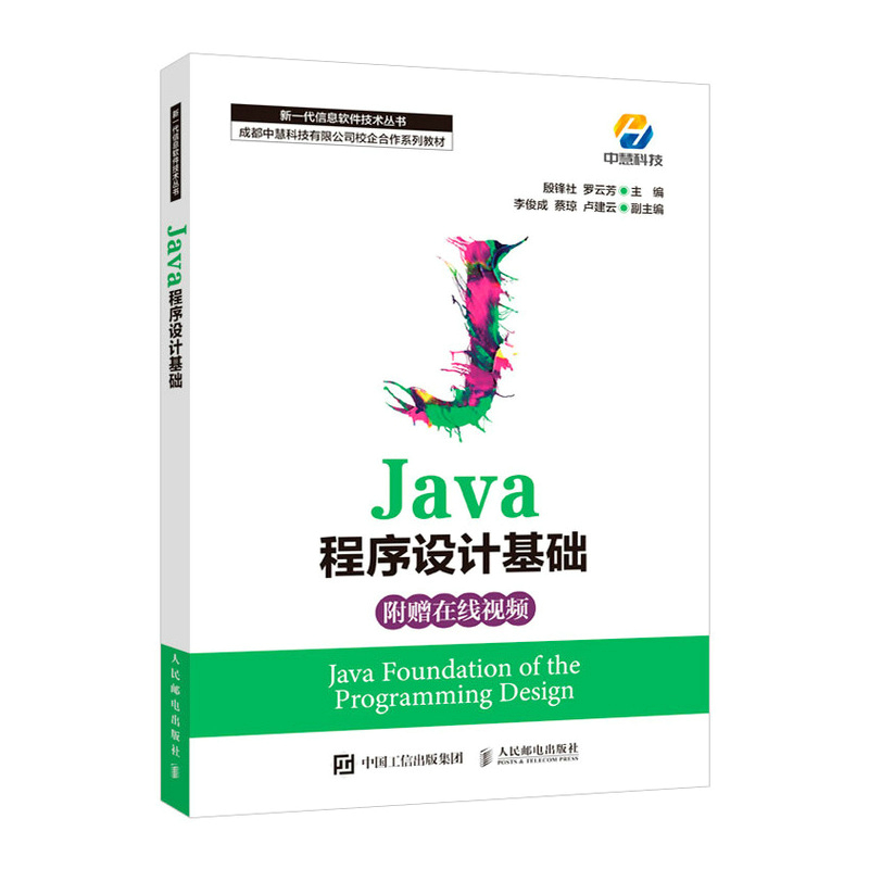 Java程序设计基础