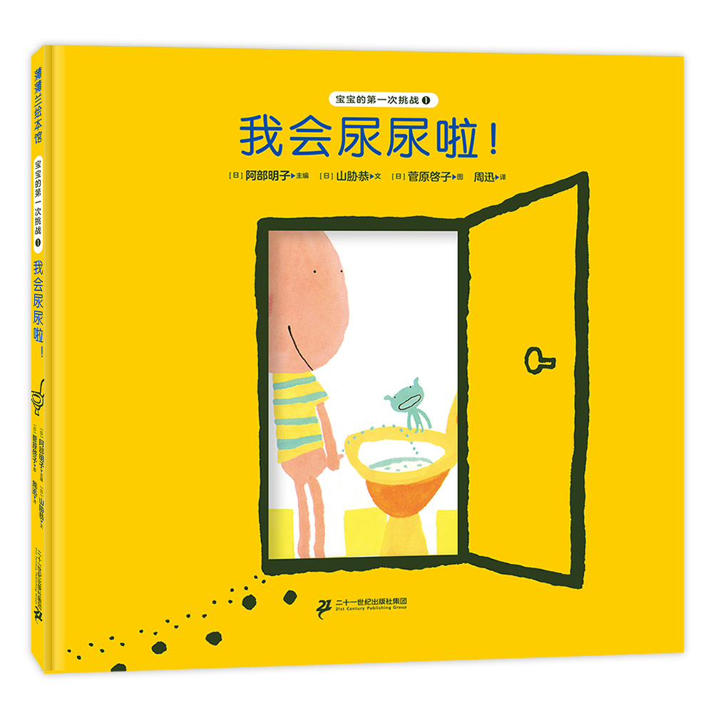 我会尿尿啦