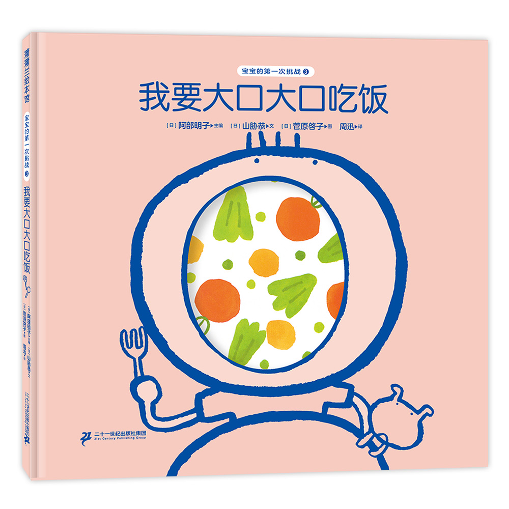 我要大口大口吃饭