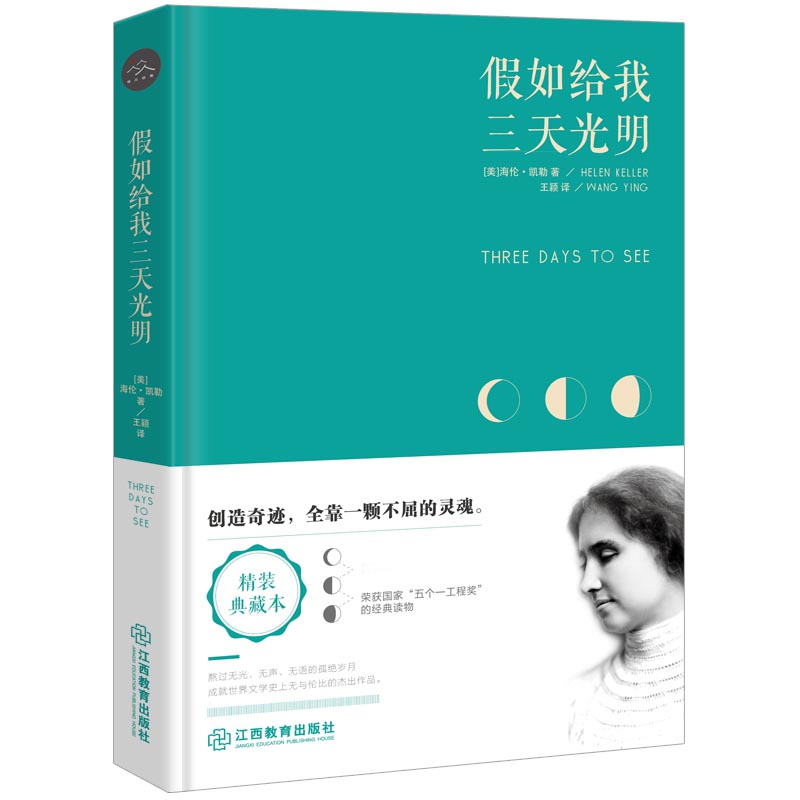 假如给我三天光明