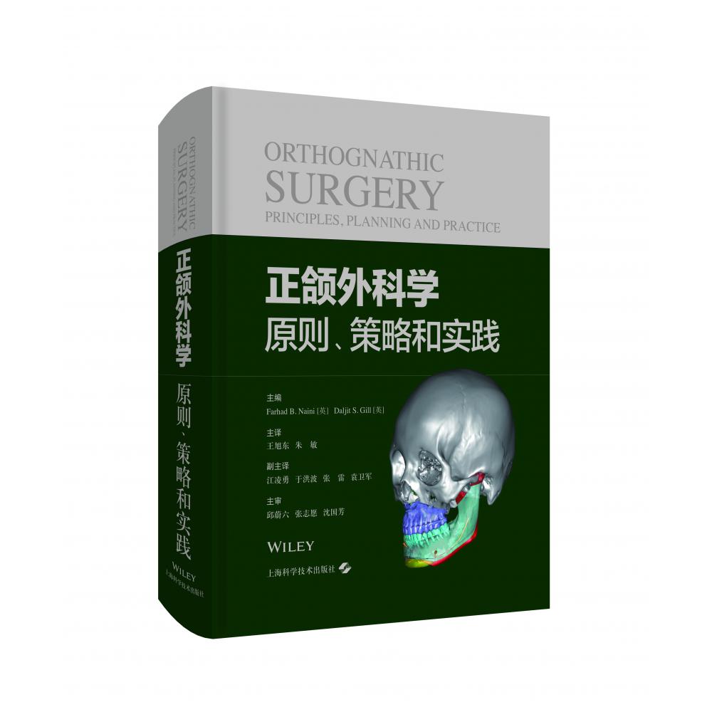 正颌外科学：原则、策略和实践