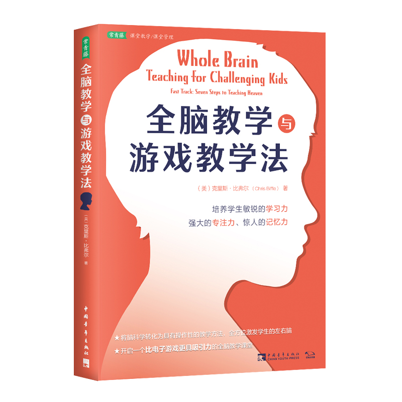 全脑教学与游戏教学法