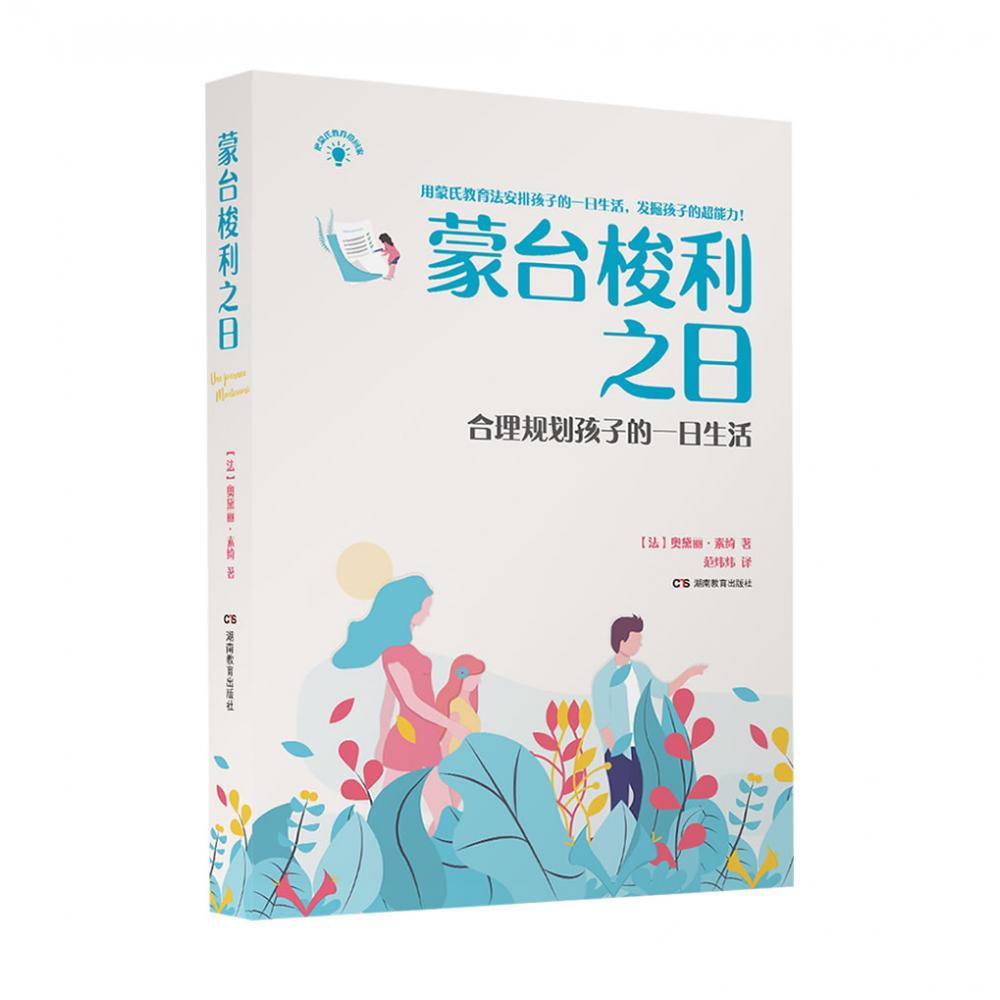 蒙台梭利之日:合理规划孩子的一日生活