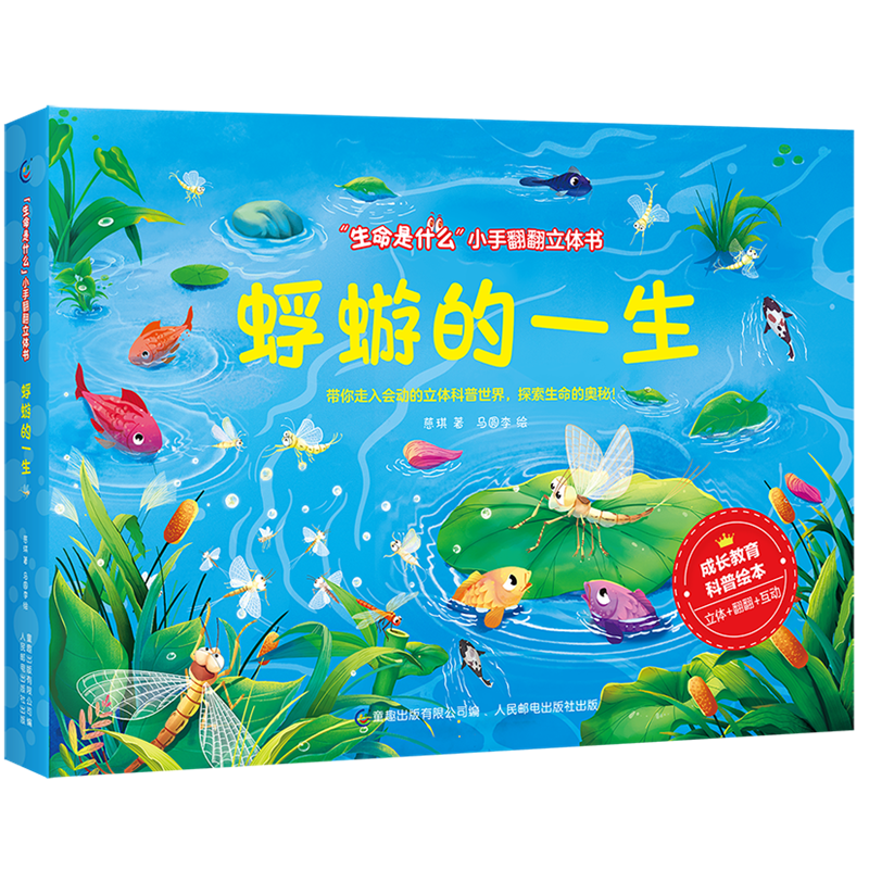 “生命是什么”小手翻翻立体书·蜉蝣的一生
