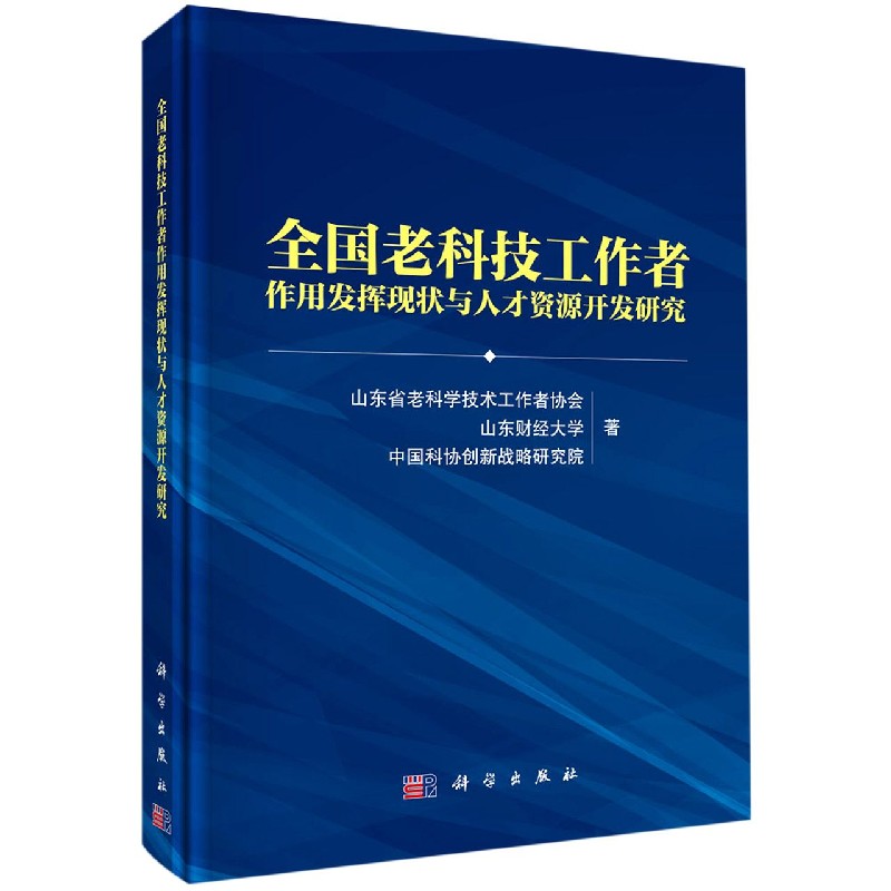 全国老科技工作者作用发挥现状与人才资源开发研究（精）