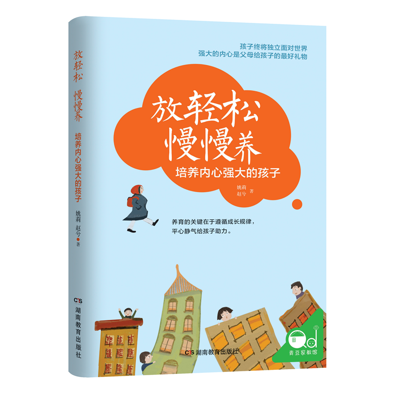 放轻松　慢慢养