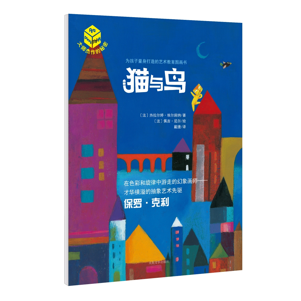 猫与鸟/大师杰作的秘密