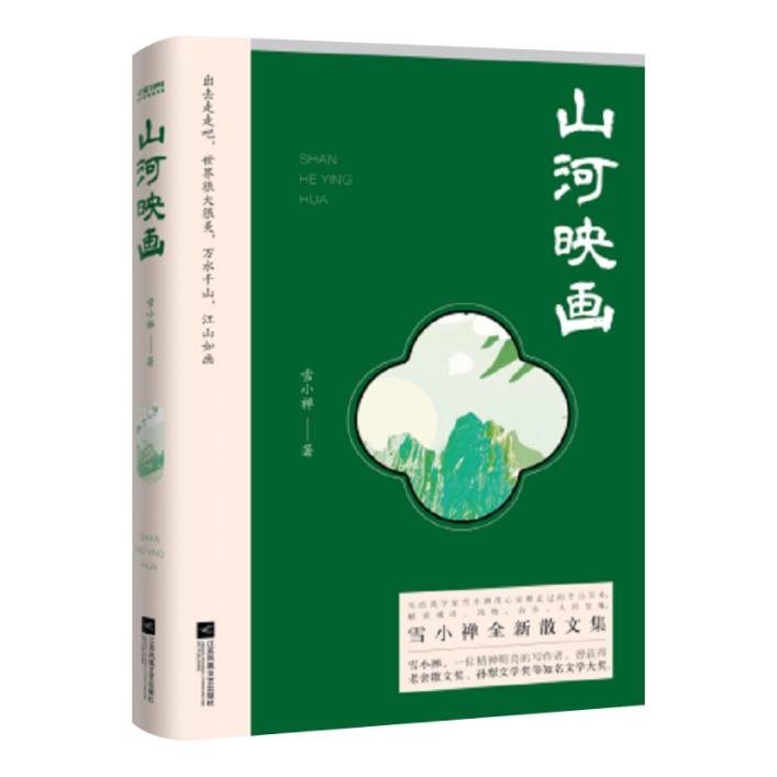 山河映画  签章版