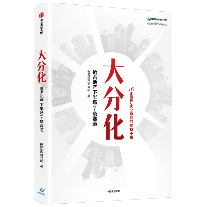 大分化：地产下半场的7条万亿赛道