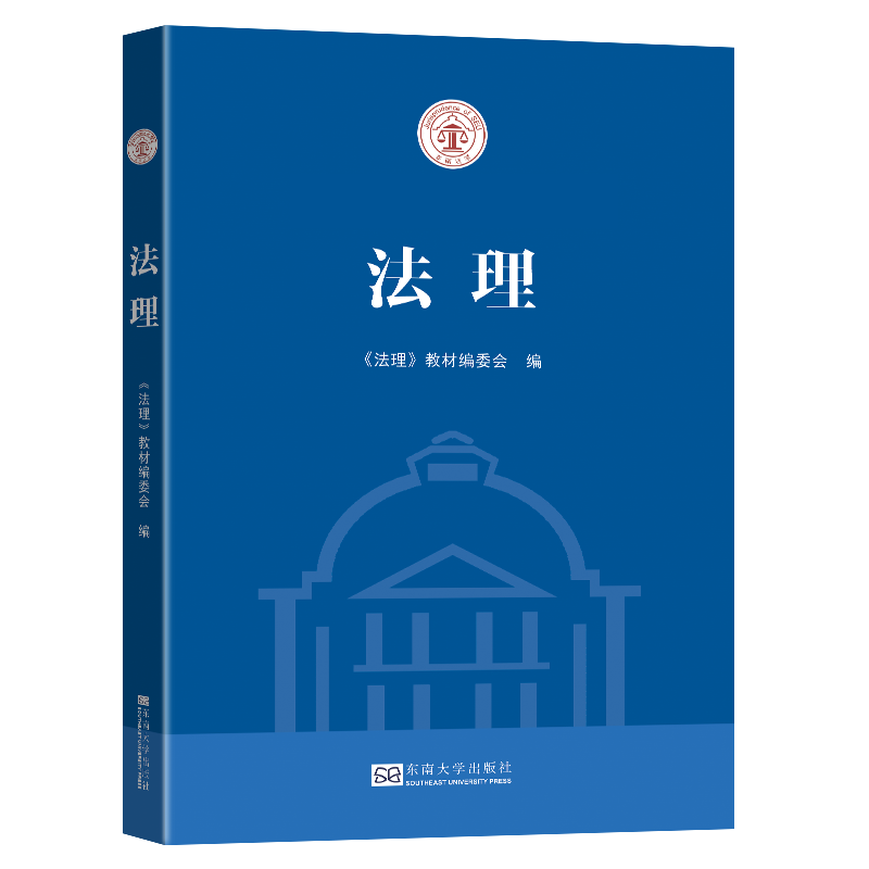 法理