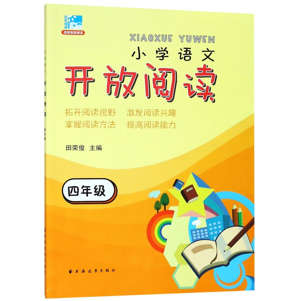 小学语文开放阅读(4年级配国家统编语文教材)