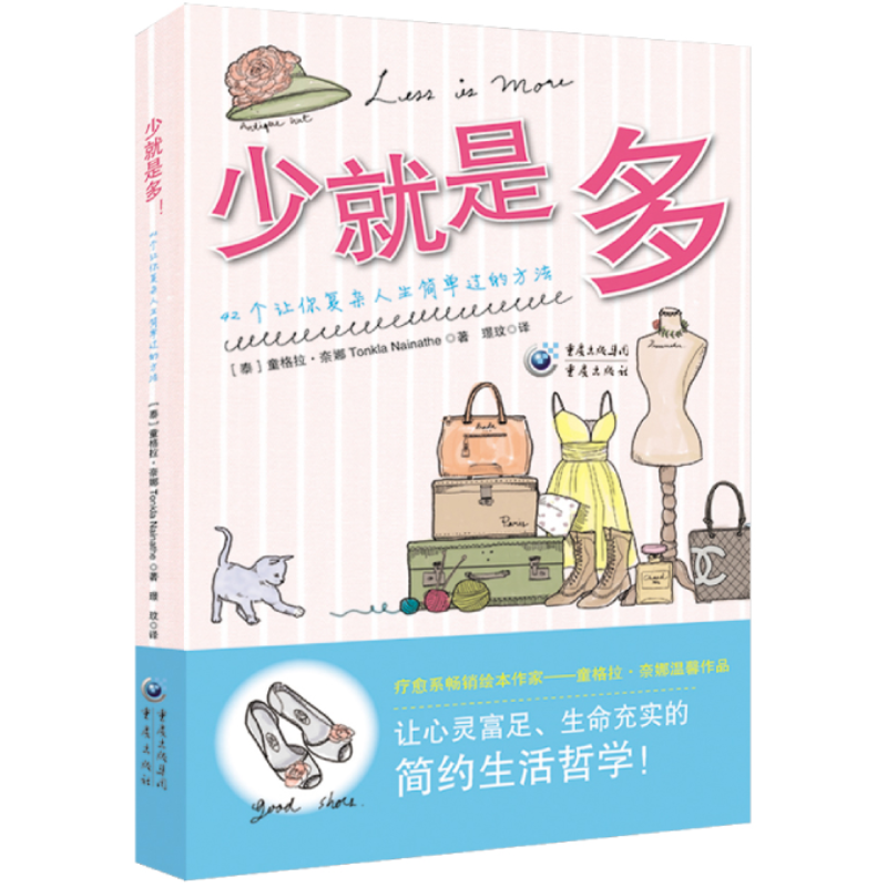 少就是多