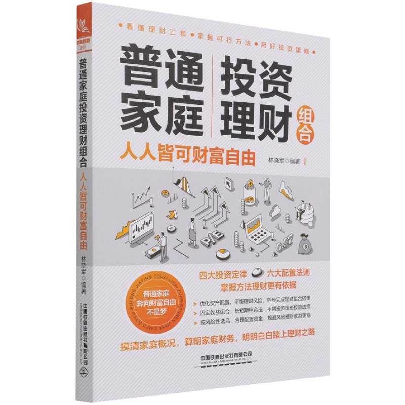 普通家庭投资理财组合（人人皆可财富自由）