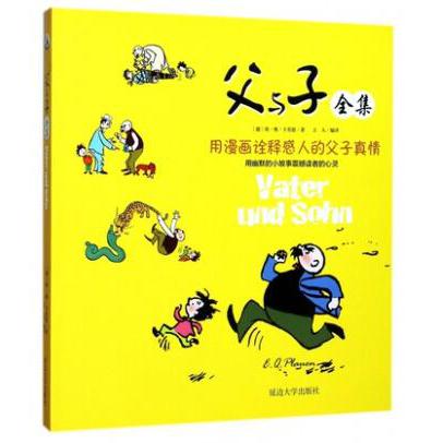父与子全集