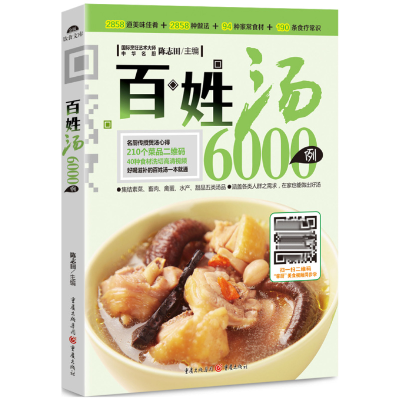 百姓汤6000例