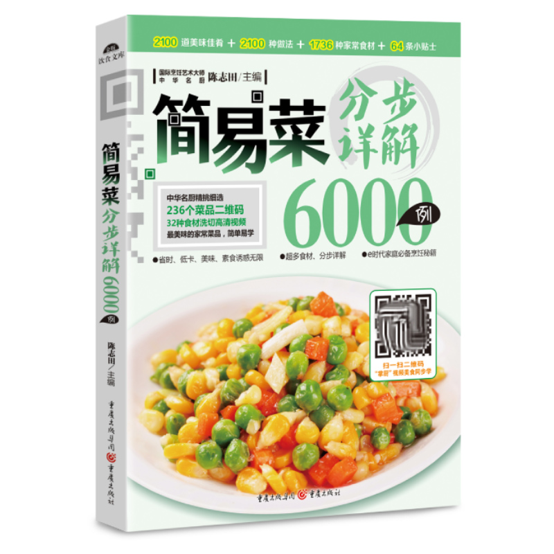 简易菜分步详解6000例