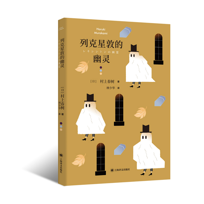 列克星敦的幽灵(村上短篇小说集)