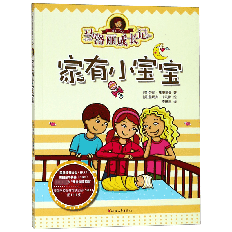 马洛丽成长记(家有小宝宝)