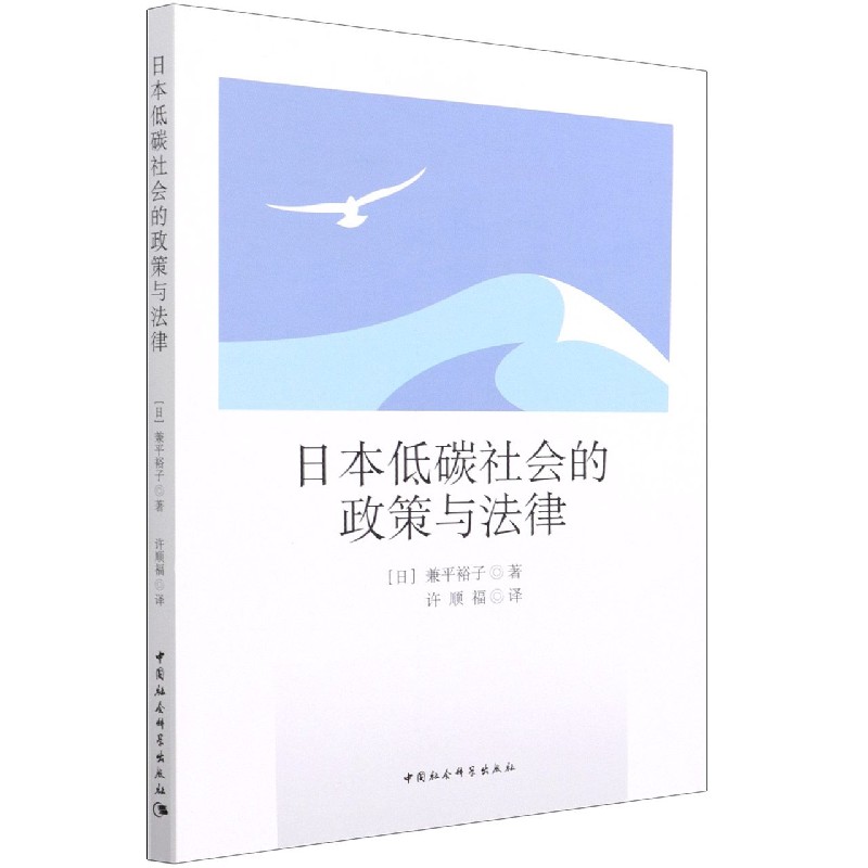 日本低碳社会的政策与法律