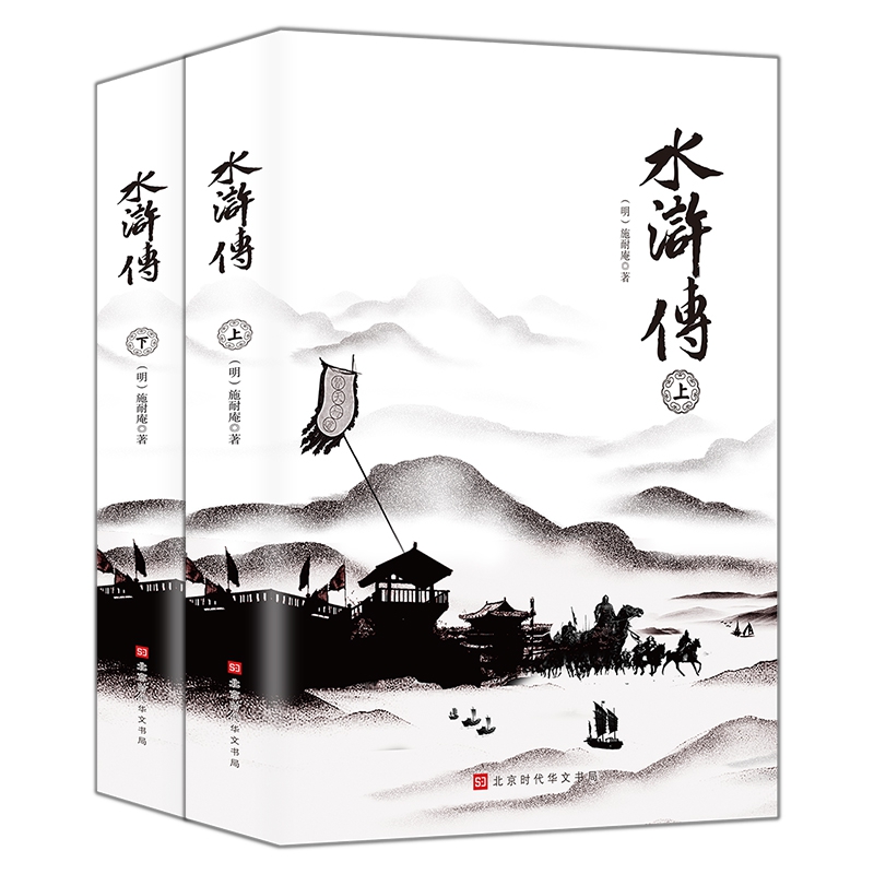 水浒传（上下全2册）