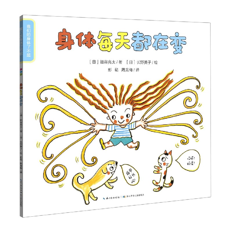 身体每天都在变/我们的身体了不起