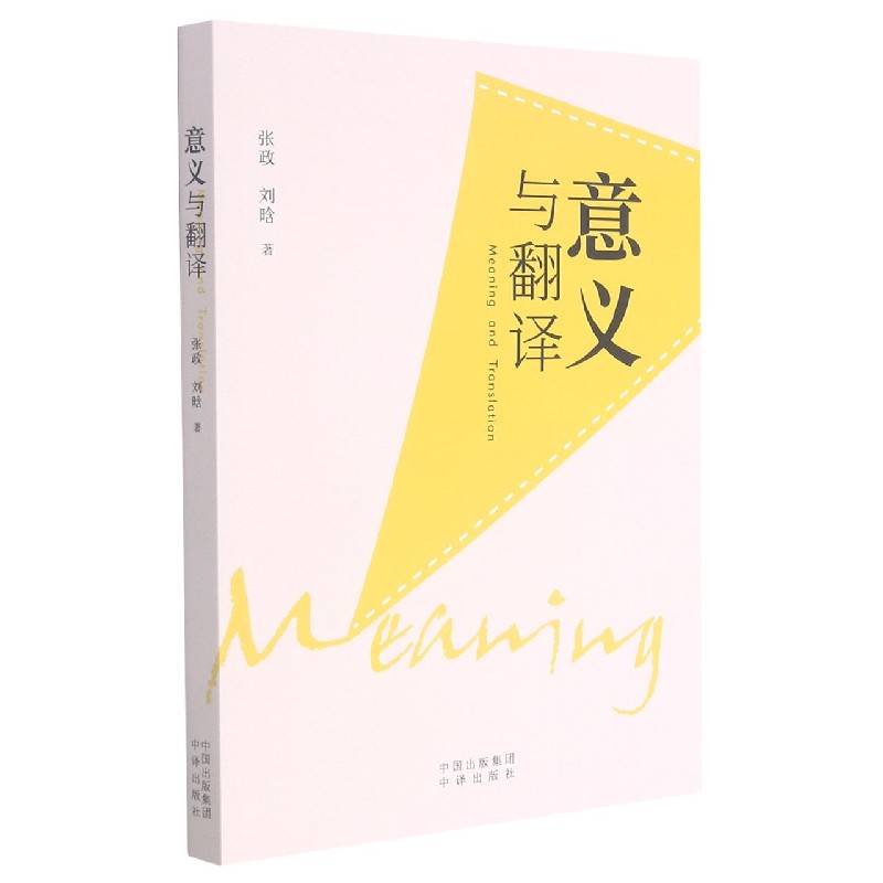 意义与翻译