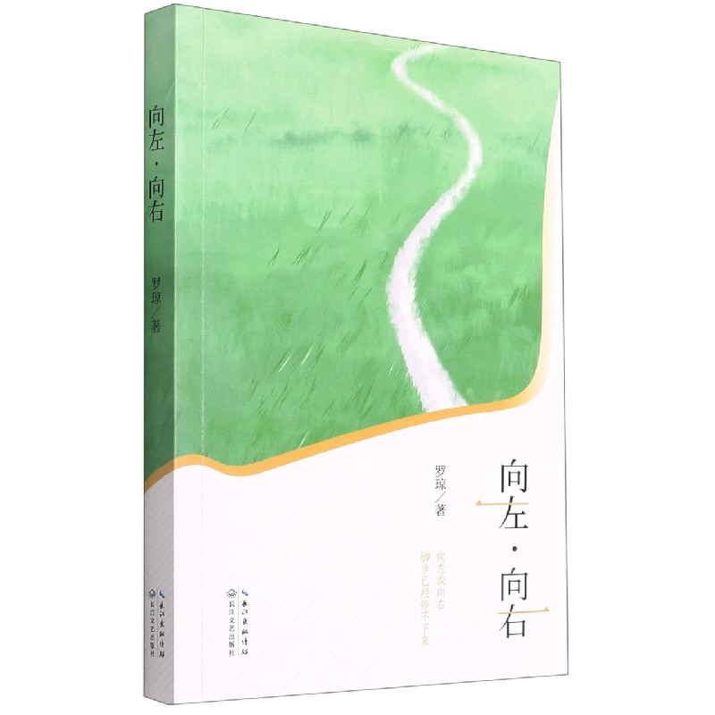 向左向右