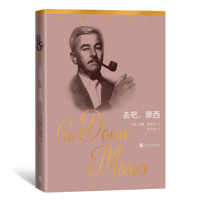 去吧,摩西!