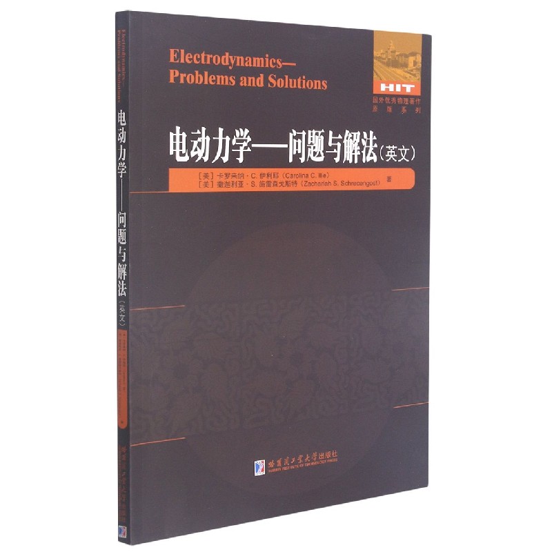 电动力学--问题与解法（英文）/国外优秀物理著作原版系列