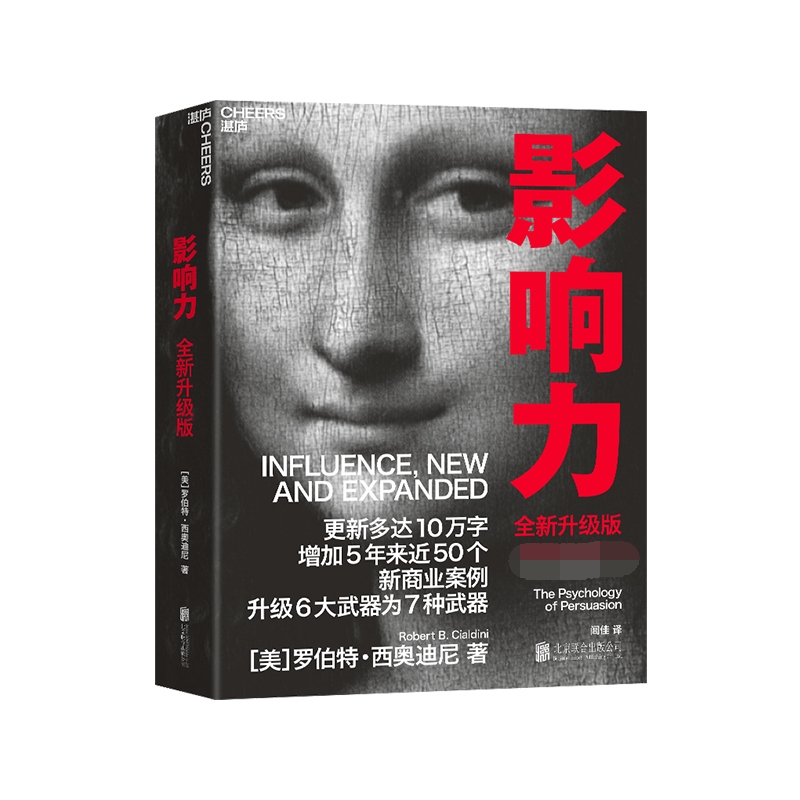 影响力（全新升级版）