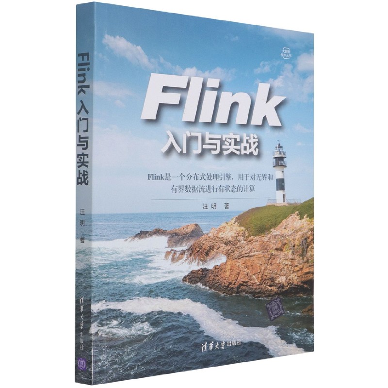 Flink入门与实战/大数据技术丛书