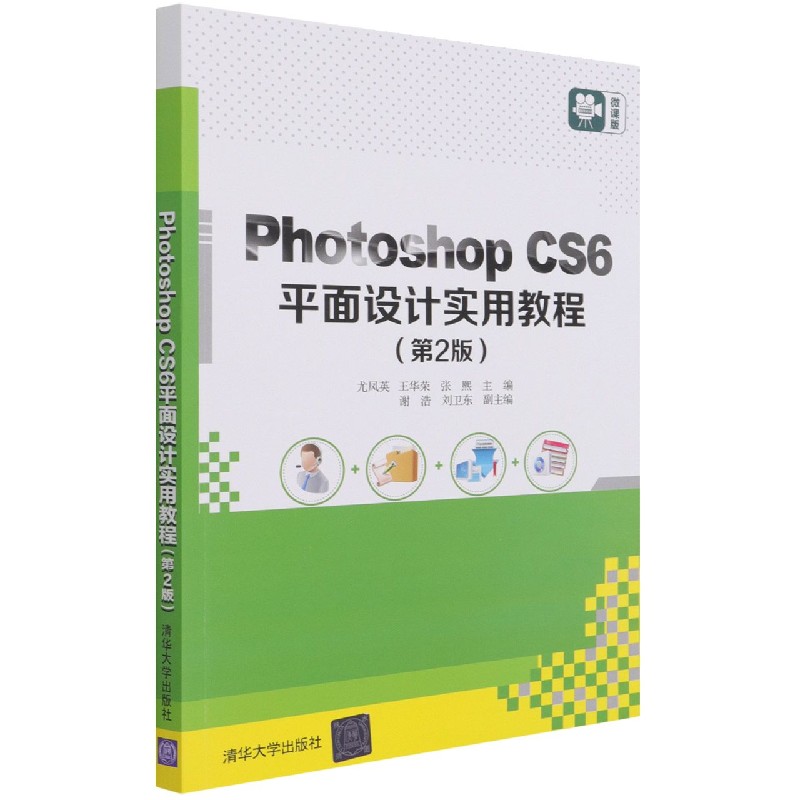 Photoshop CS6平面设计实用教程(第2版微课版)