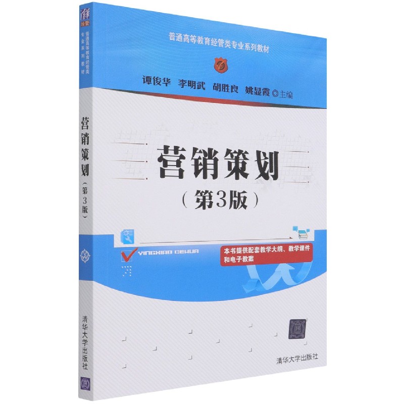 营销策划(第3版普通高等教育经管类专业系列教材)