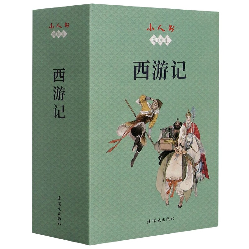 西游记（共26册）/小人书阅读汇