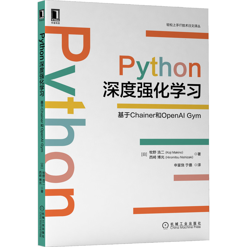 Python深度强化学习:基于Chainer和OpenAI Gym