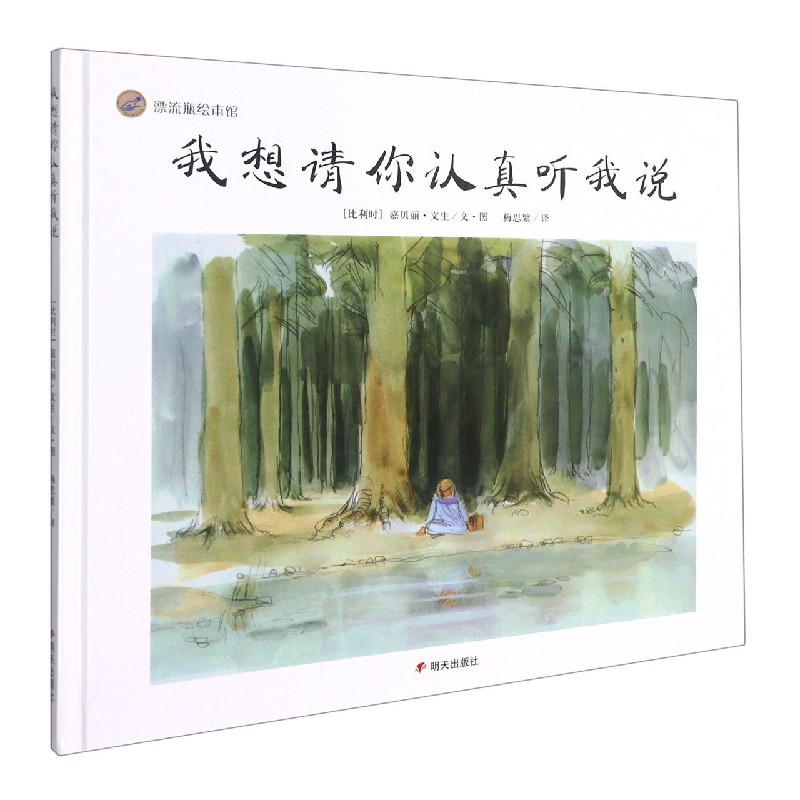 我想请你认真听我说（精）