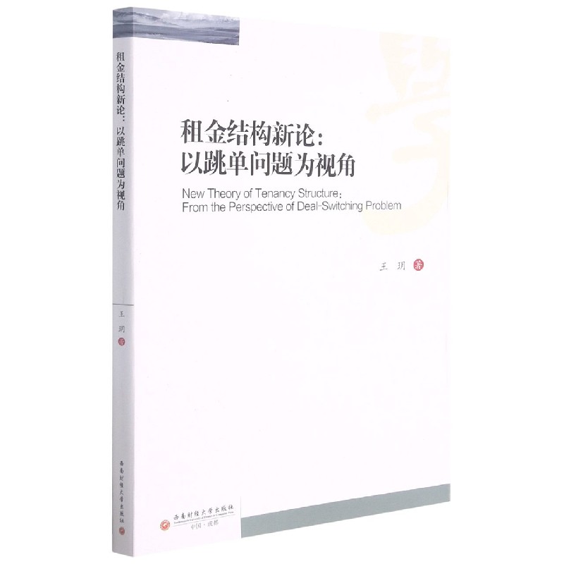 租金结构新论--以跳单问题为视角