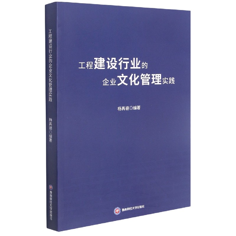 工程建设行业的企业文化管理实践