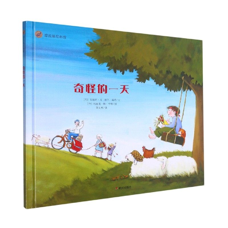奇怪的一天（精）