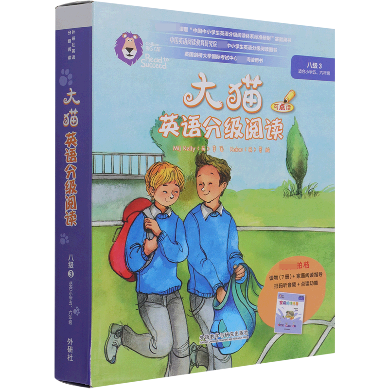 大猫英语分级阅读八级3（适合小学五.六年级学生）（7册读物+1册指导）